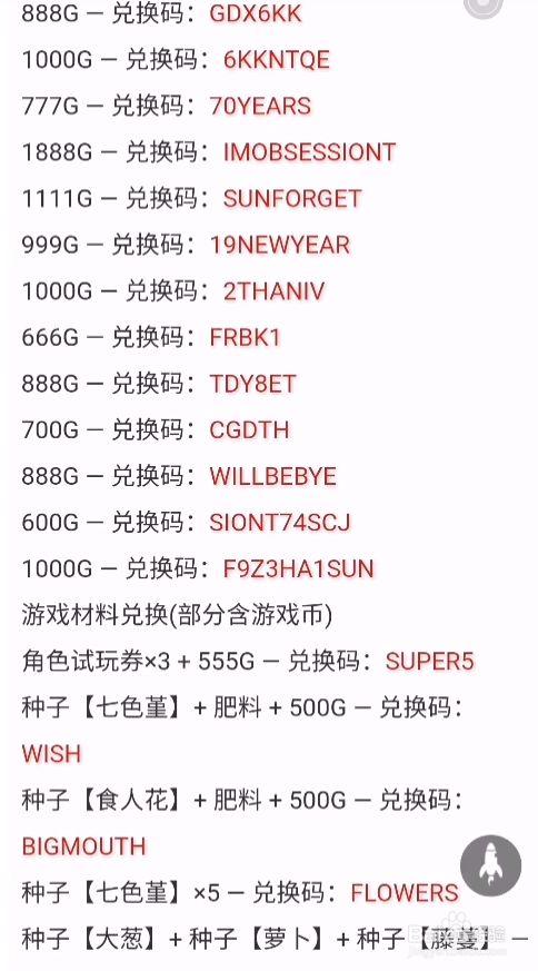 元气骑士2018礼包码缩略图