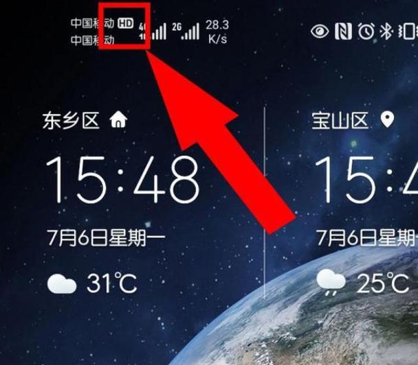 手机上显示HD为什么