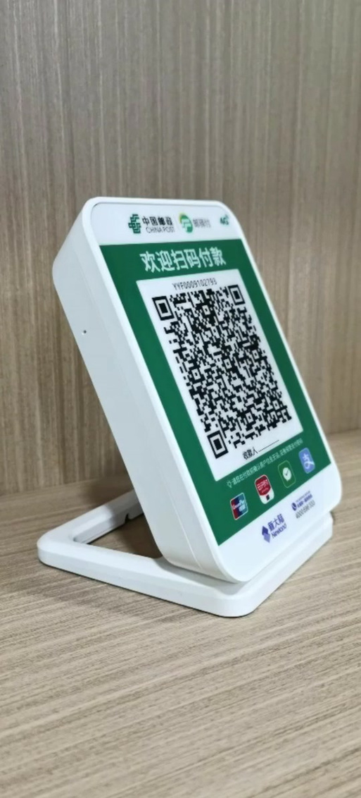 邮政二维码收款手续费截图