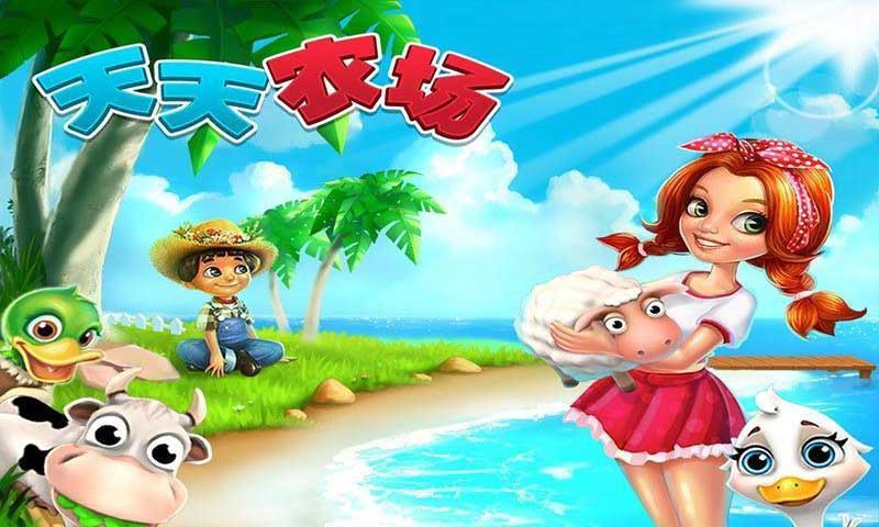天天农场海岛农场缩略图