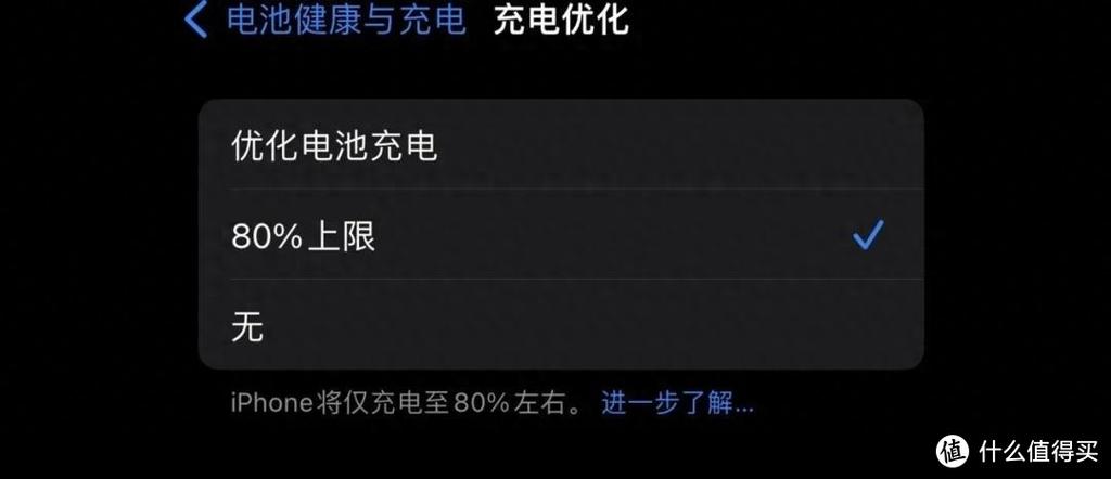 苹果充电 80% 解决方法截图