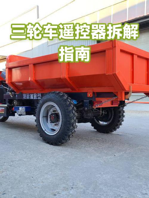 三轮车钥匙拆卸视频教程缩略图