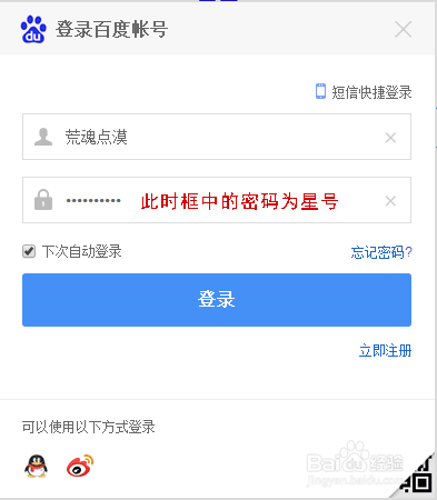 百度app自动保存的密码怎么看截图