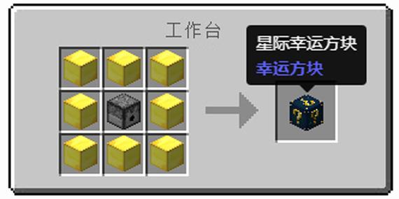 我的世界幸运方块怎么加幸运值游戏截图