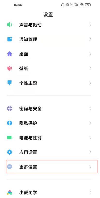 小米11Ultra玩机技巧