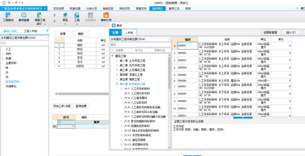 广联达预算计价新建缩略图