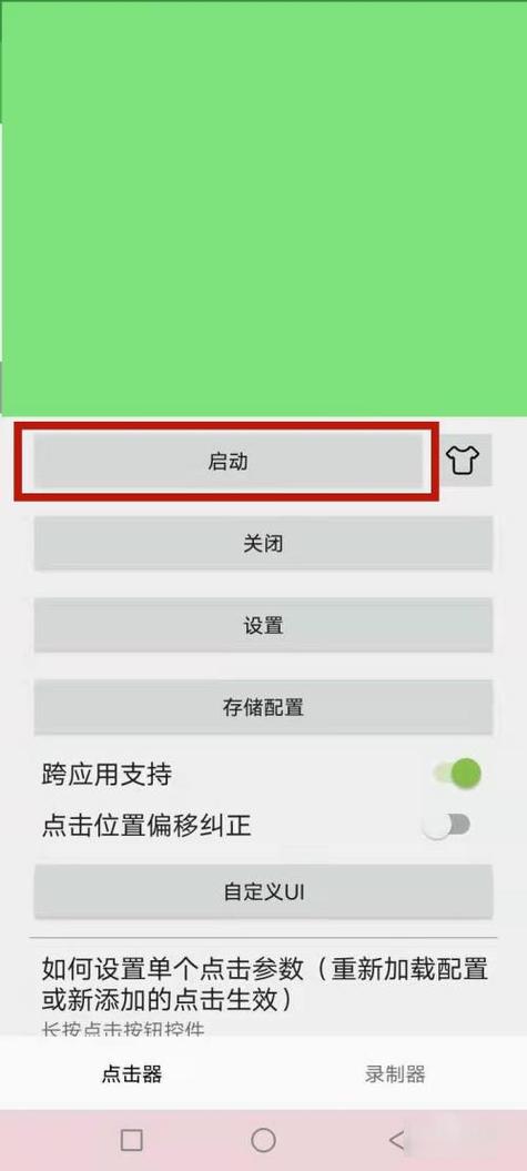 手机万能点击器破解版图标