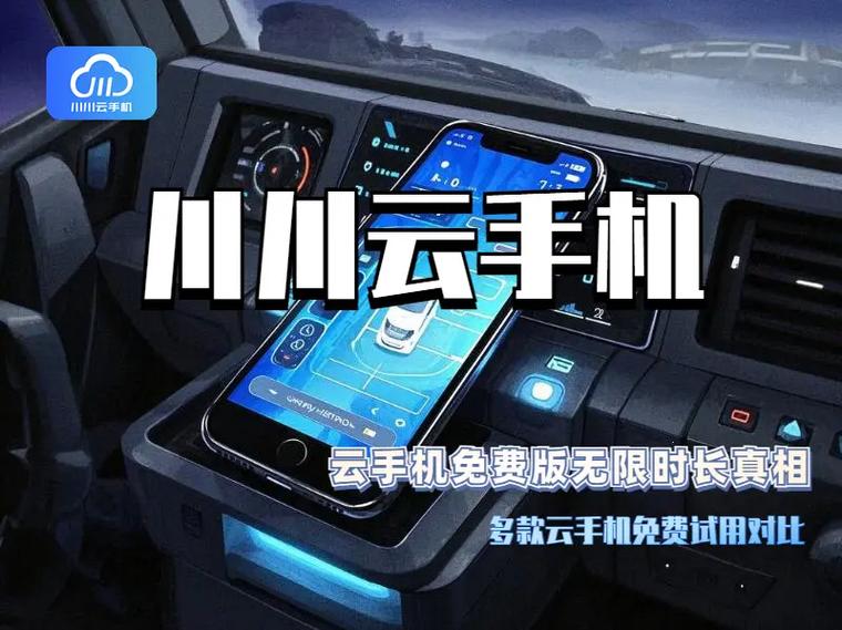 云手机免费版无限时间ios缩略图