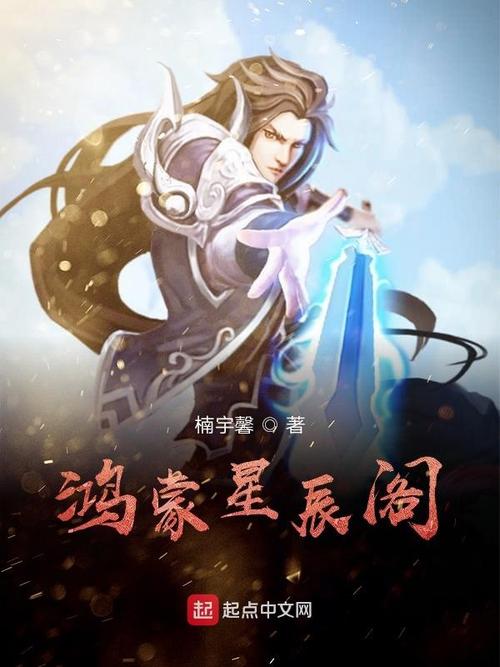 星辰阁小说缩略图