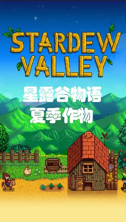 星露谷物语夏日盛宴怎么结束图标