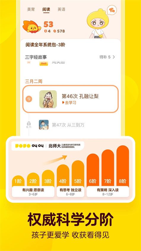 叫叫阅读课免费版截图