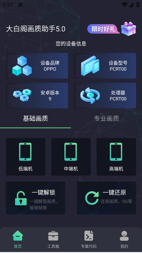 大白阁画质助手游戏截图