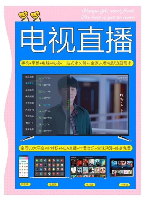 网络电视直播游戏截图