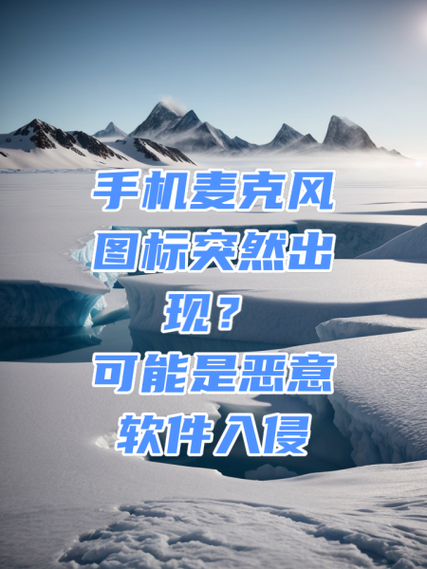 手机右上角有个麦克风是怎么回事