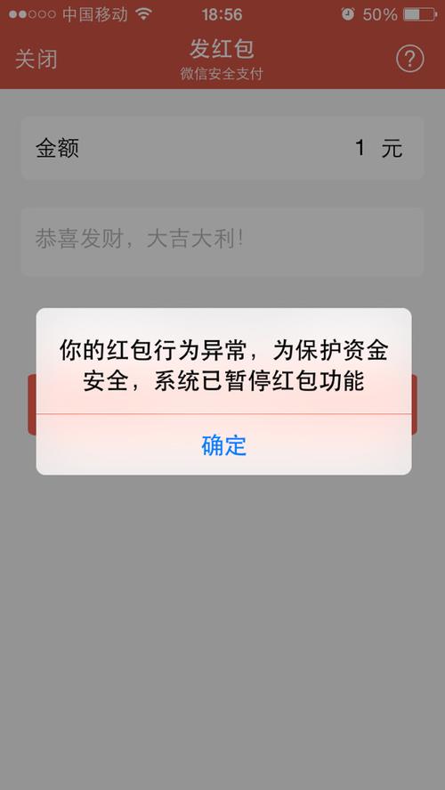 发红包对方账号异常缩略图