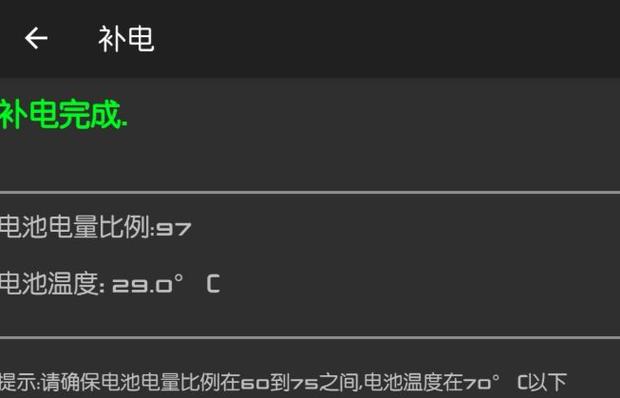 华为手机补电教程截图