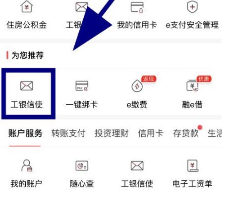 工行账户短信提醒开通方法截图