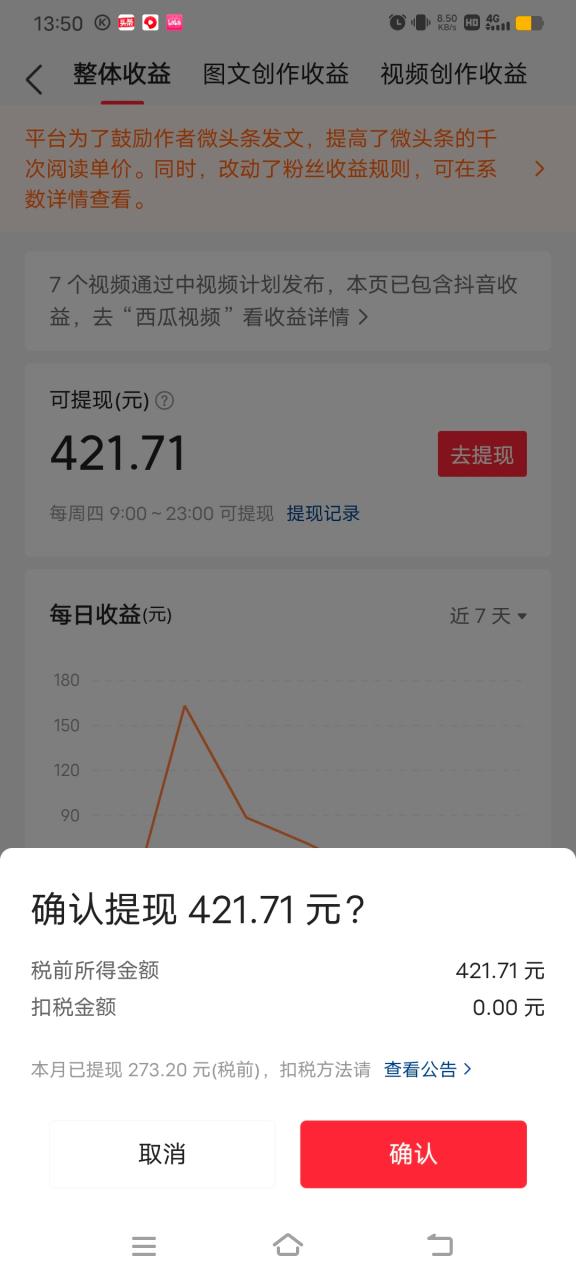 头条提现缩略图