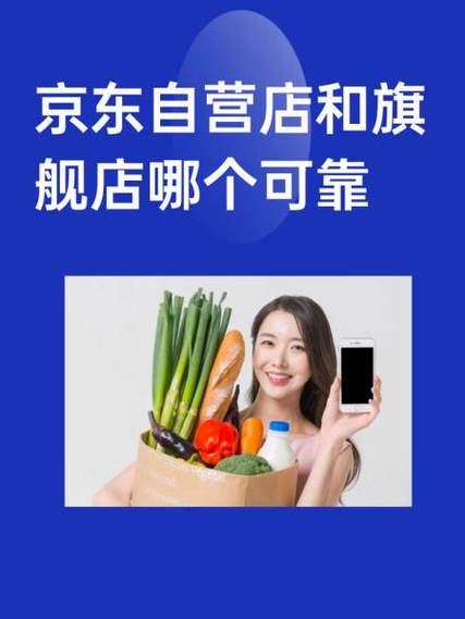 京东企业版和个人版区别
