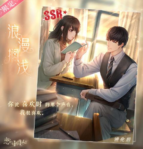恋与制作人常驻累计充值限定截图