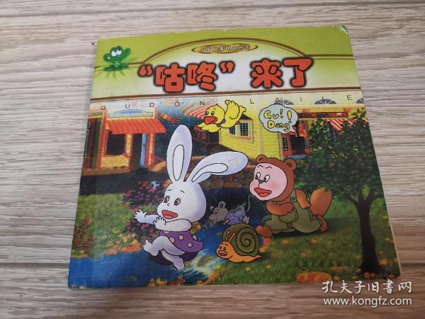 2020咕咚老版本