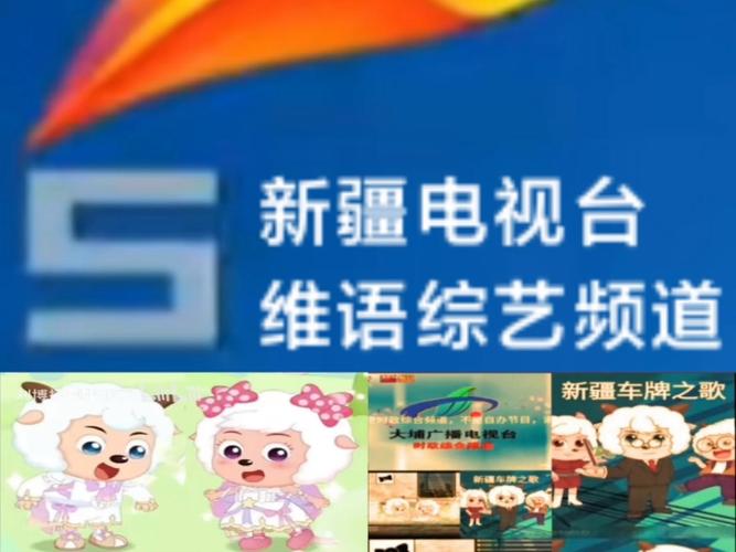 乌鲁木齐电视台维语频道图标