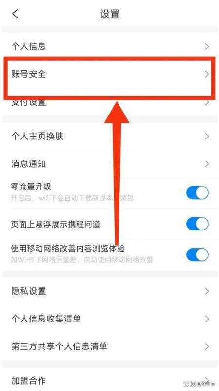 携程账号在哪里看