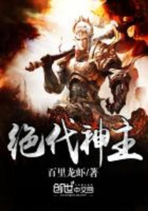 绝代神主图标