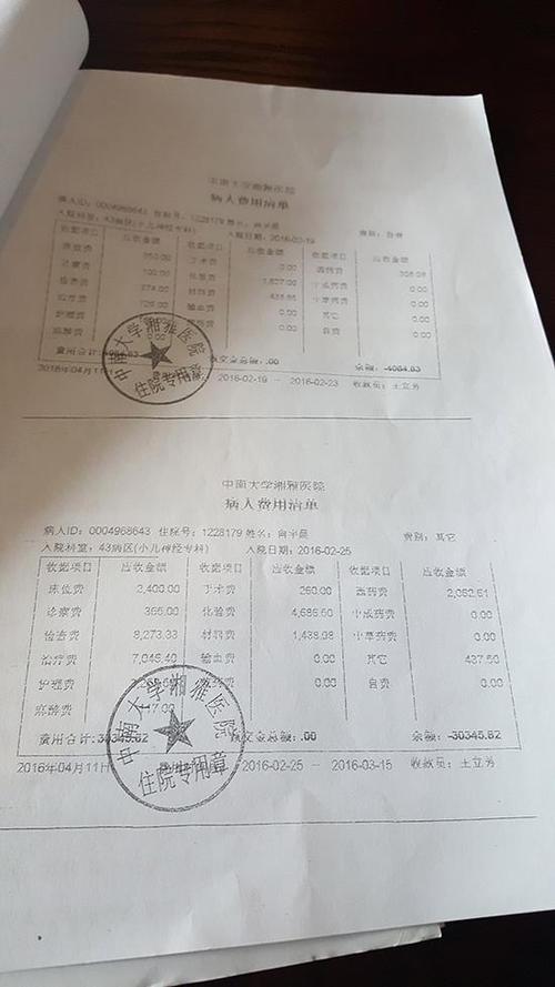 医院缴费单据图片制作游戏截图