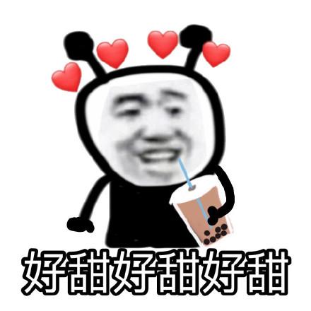 好甜表情包缩略图