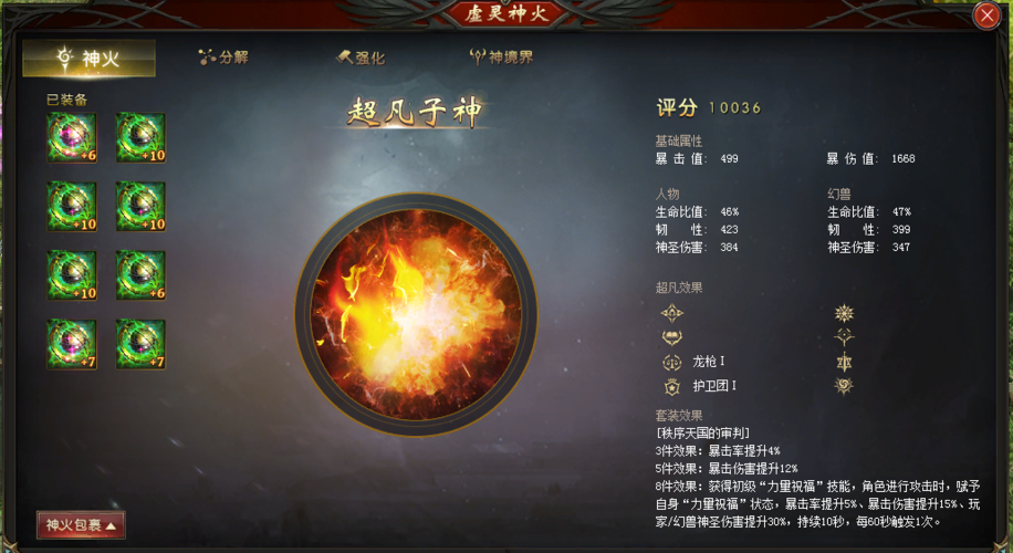 魔域神火锁定怎么解除游戏截图