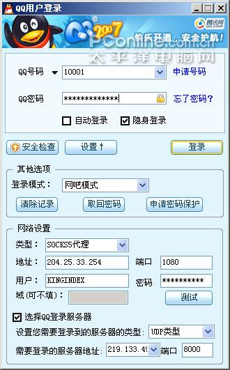 qq旧版本在线登录