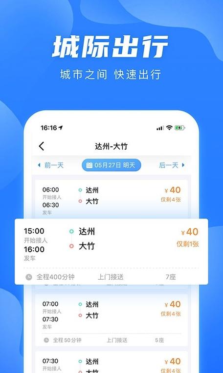 四川团子出行官网截图