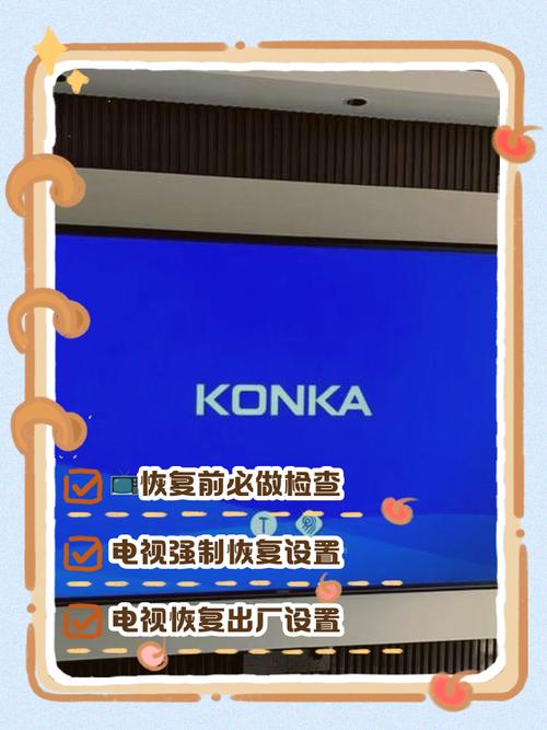 康佳恢复出厂设置