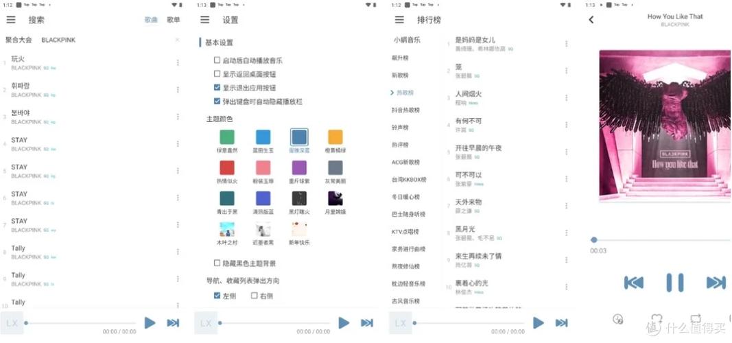 洛雪音乐手机版