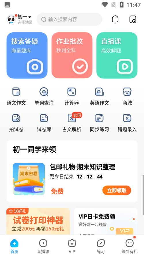 扫一扫作业出答案