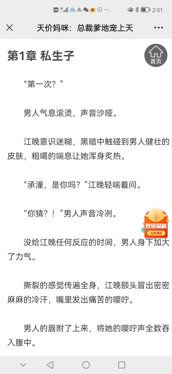 厉漠琛和江晚的小说全文阅读截图