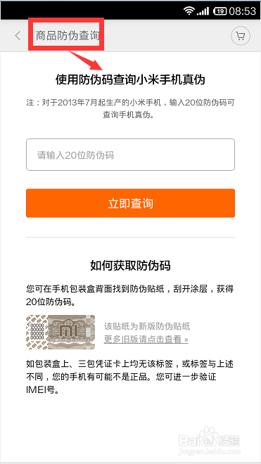 防伪码查询真伪