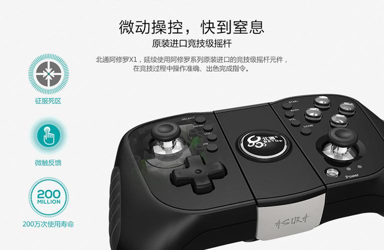 北通X1手柄说明书