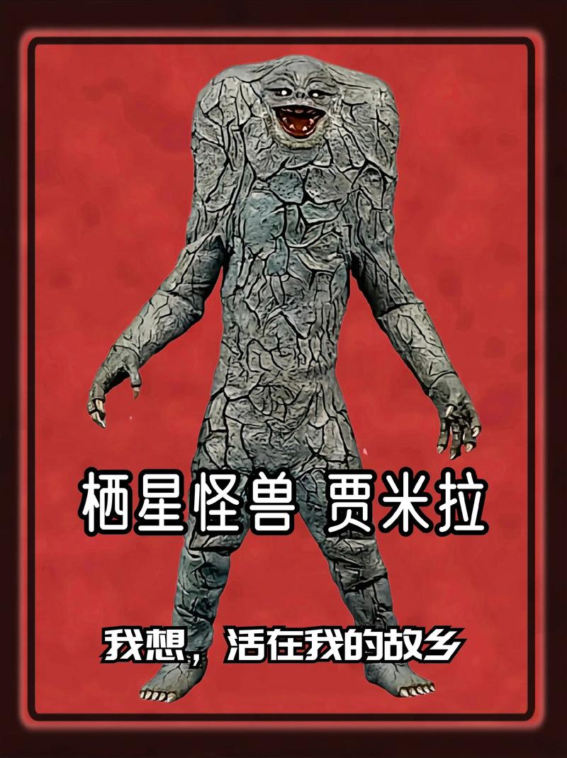 真实存在的怪兽截图