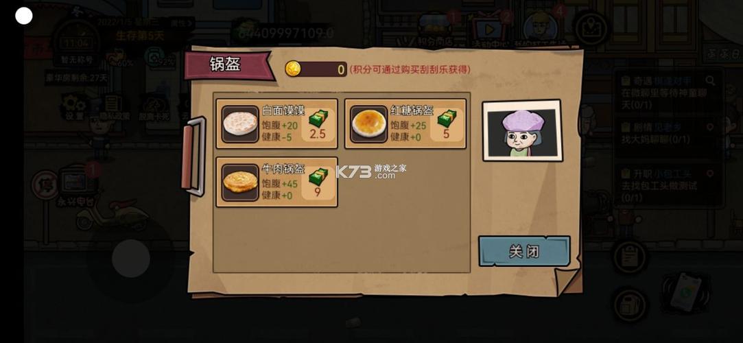 打工生活模拟器无限金币ios缩略图