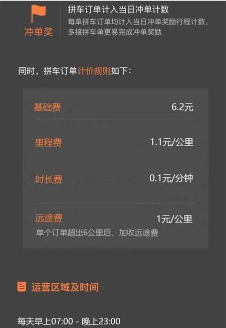 滴滴快车车主如何接单