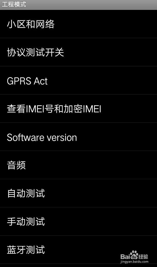魅族工程模式代码大全截图