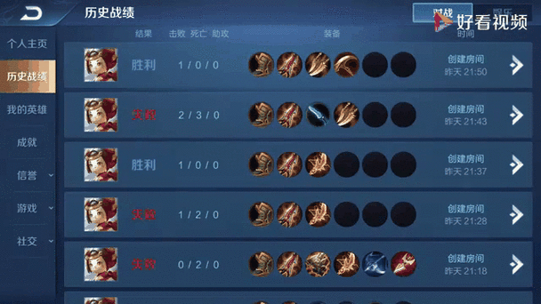 王者荣耀输赢规律表截图
