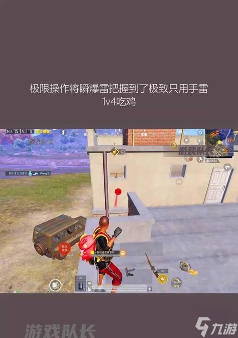 绝地求生pubg如何扔雷游戏截图