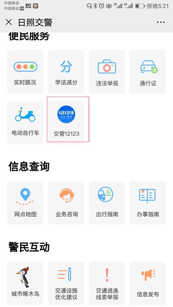 掌上交通app官方下载游戏截图