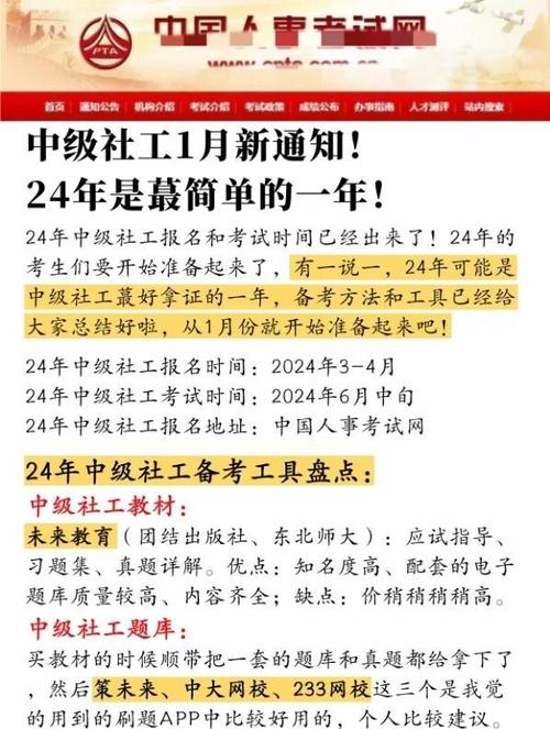 社工证一年考几次缩略图