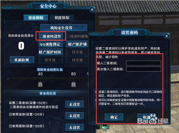 天龙八部如何解除二级密码