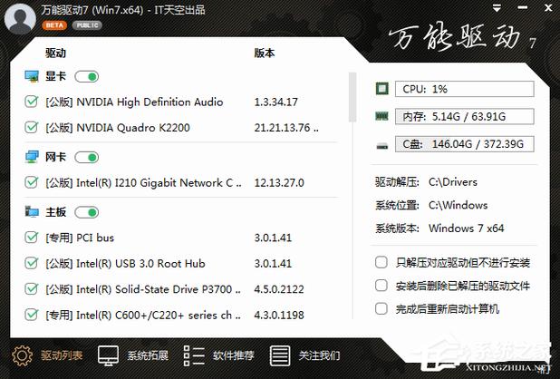 万能驱动离线版游戏截图