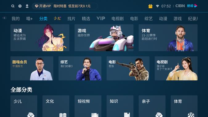 酷喵TV版去广告版